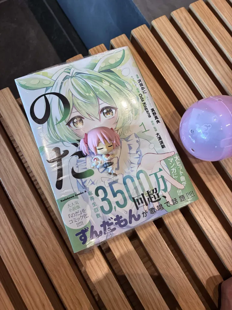 のだ 1巻